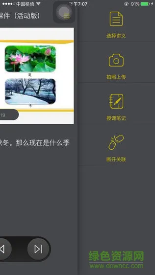 万校云授课助手手机版 v1.0.0 安卓版 1