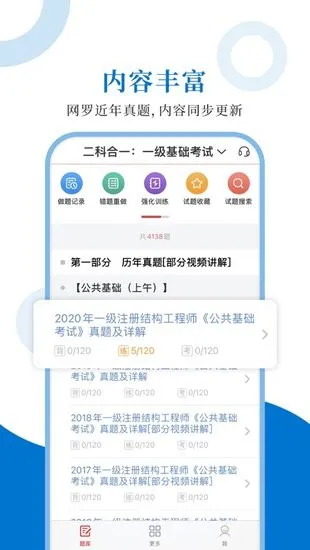 注册结构工程师题库手机版 v1.0.3 安卓版 0