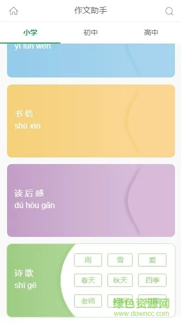 二年级汉语作文助手