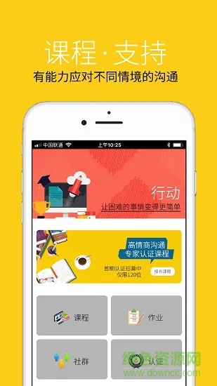 高情商沟通 v3.9 安卓版 0
