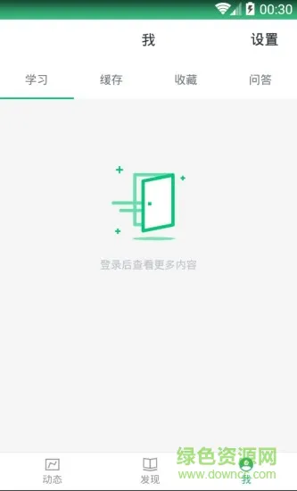 外滩云课堂 v4.3.1 安卓版 1