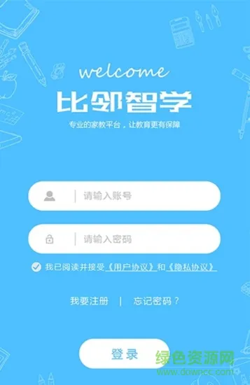 比邻智学 v1.1.1 安卓版 1