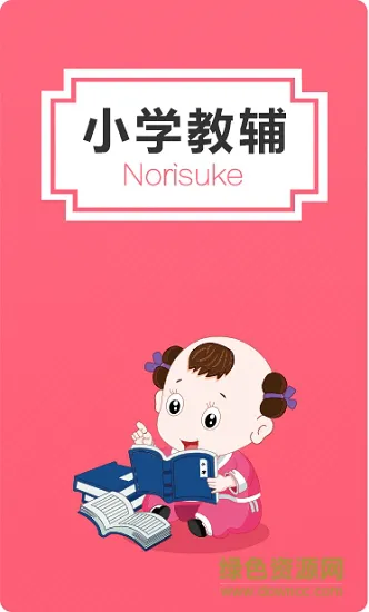 天才学习宝安卓版下载