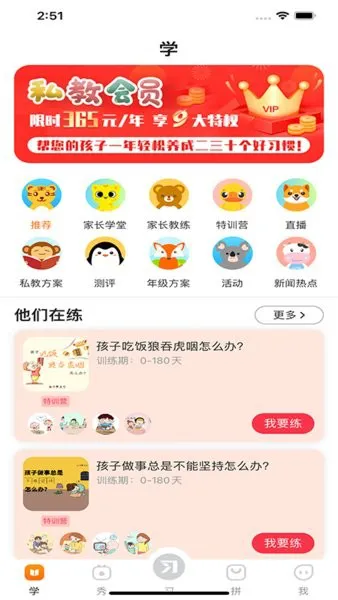 习惯公社私教版