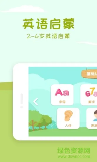 儿童单词卡片点读 v1.0 安卓版 0