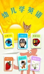 幼儿学英语 v2.8.7 安卓版 0