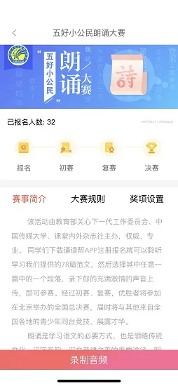 诵读帮安卓版下载