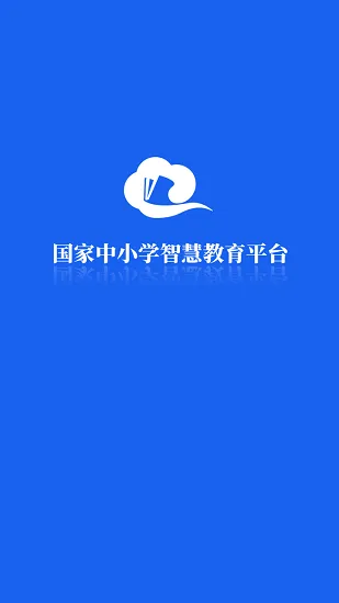 国家中小学智慧教育平台免费网课 v6.7.0 官方安卓版 0