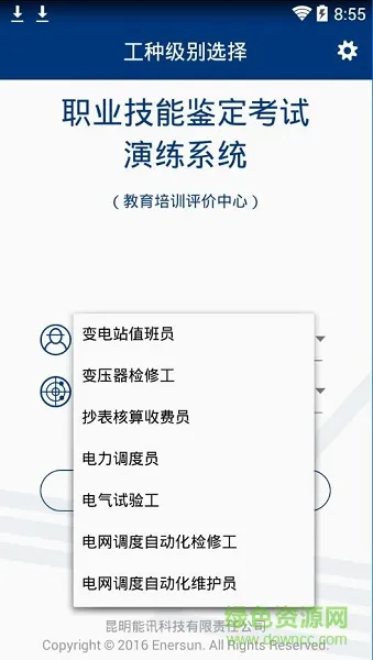 电力职业技能演练app v1.0.2 安卓版 1