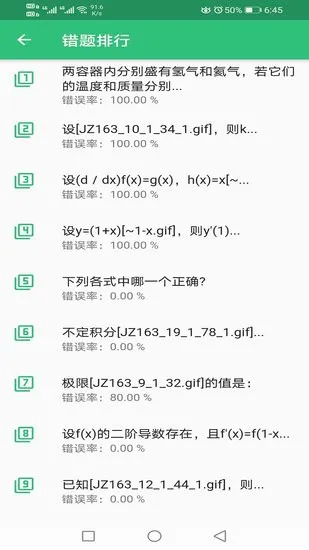 一级注册结构工程师丰题库 v1.2.0 安卓版 3