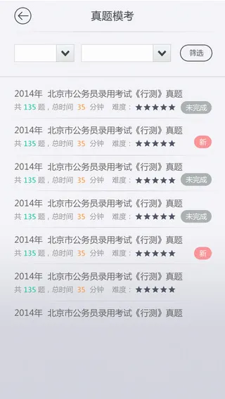 砖题库公务员