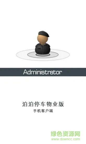 泊泊物业 v1.3.9 安卓版 0