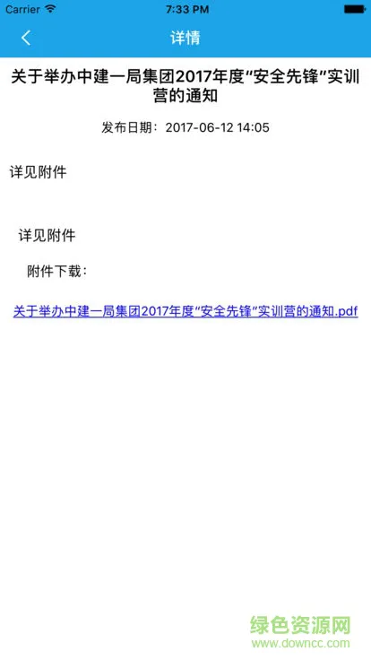 中建一局网络大学 v1.2 安卓版 2