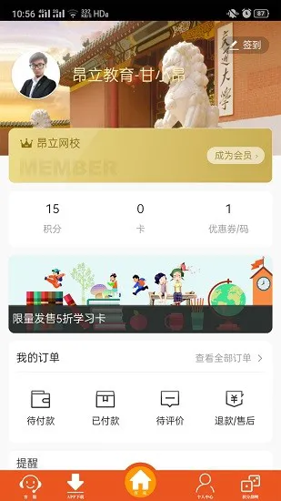 昂立网校app下载