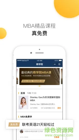 mba来了 v1.0.0 安卓版 1