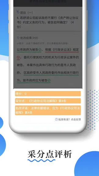 主观题批改软件 v1.0.3 安卓版 3