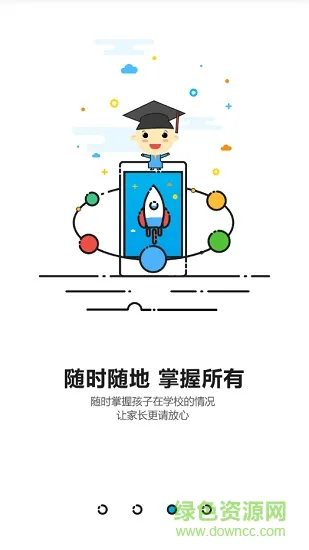 奇云智慧校园 v1.2.0 安卓版 1