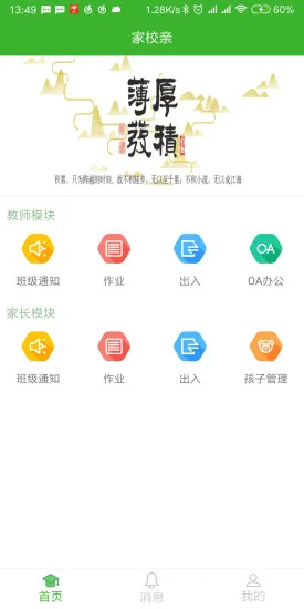 家校亲 v1.0.10 安卓版 0