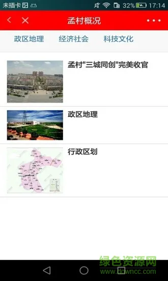 智慧孟村 v5.0.1 安卓版 0