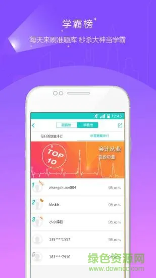注册会计师准题库 v4.90 安卓版 2