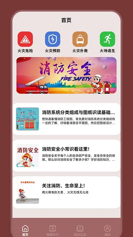 全民消防云平台软件 v1.7 安卓版 1