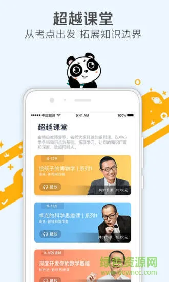 少年得到app本 v5.20.0 安卓版 2