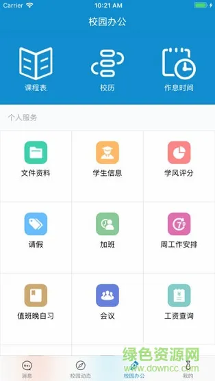 南京聋校 v1.0 安卓版 1