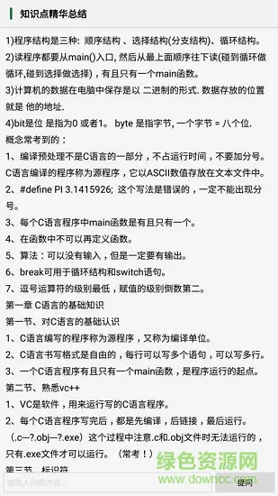 C语言课堂 v1.26 安卓版 1