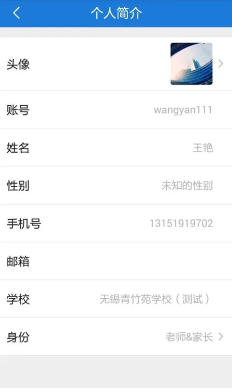无锡教育云通 v1.2.1 安卓版 2