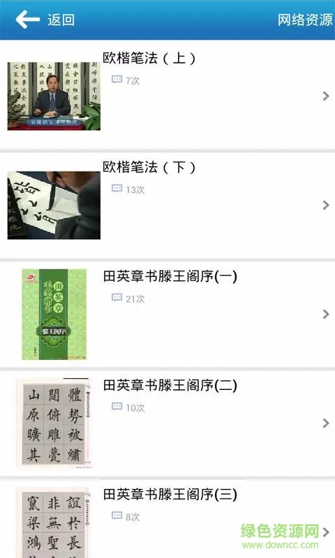 汉字与书法app v9.5.7 安卓版 3