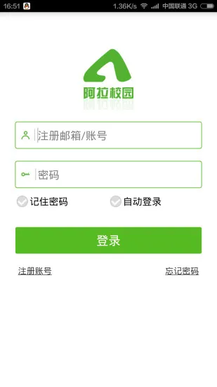 阿拉校园客户端 v5.1.0 安卓版 0