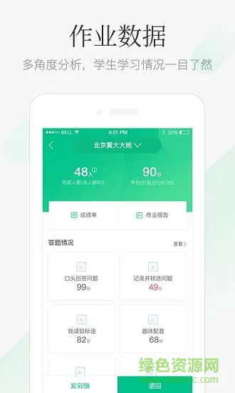 翼课教师登录平台 v2.5.0 安卓版 0