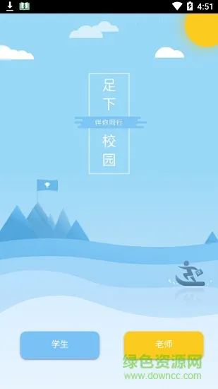 足下校园app最新版本