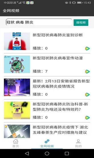 班班通视频app v1.2.3 安卓官方版 2