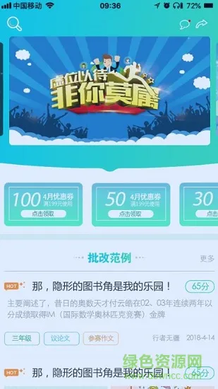 语文作文批改神器免费 v3.1.06 安卓版 2