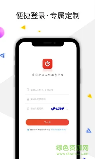 企学云 v1.2 安卓版 0