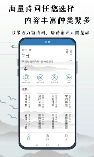 优选唐诗宋词 v1.0 安卓版 3
