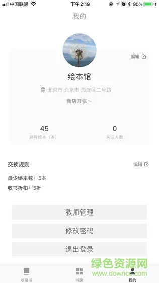 绘读机构端 v1.0.2 安卓版 2