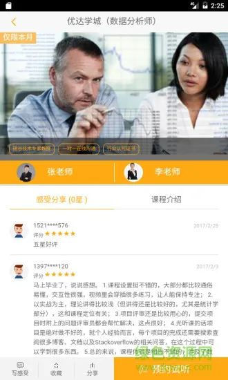 一倍半职业试听课 v3.0 安卓版 2