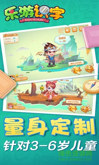 乐游识字 v1.3.1 安卓版 2