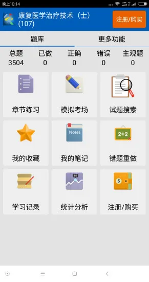 康复医学题库 v6.0.11 安卓版 1