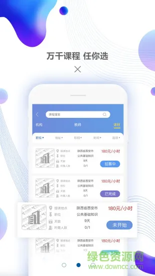 约课网学生端 v1.0.5 安卓版 0