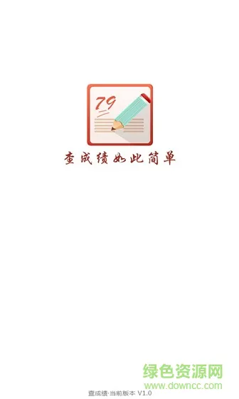 高校查成绩软件 v1.0 安卓版 0