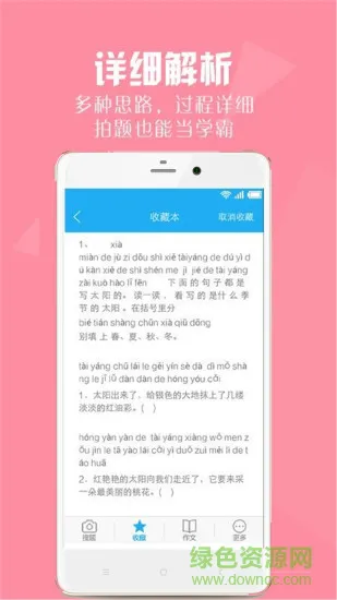 2019寒假作业答案软件 v8.1.1 安卓中小学版 2