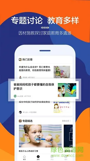 萤火成长家庭教育 v1.6.3 安卓版 3