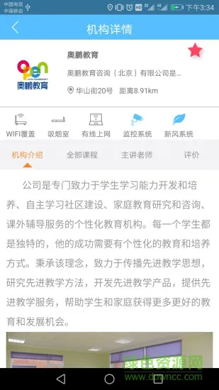 选学通 v1.7 安卓版 3