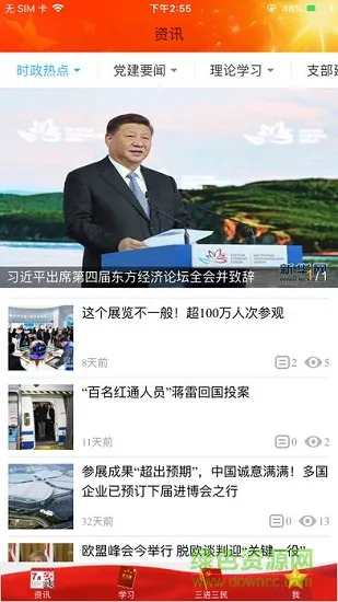 CGZ党群e家 v1.0.0 安卓版 3
