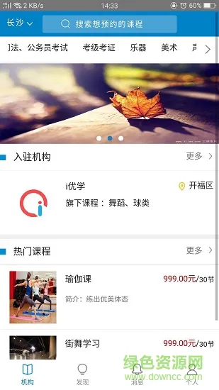 i优学 i优学安卓版下载