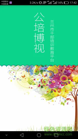 公培博视干部教育 v1.0.2018042422 安卓版 0