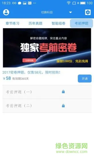 学啊房地产估价师 v4.0.2 安卓版 0